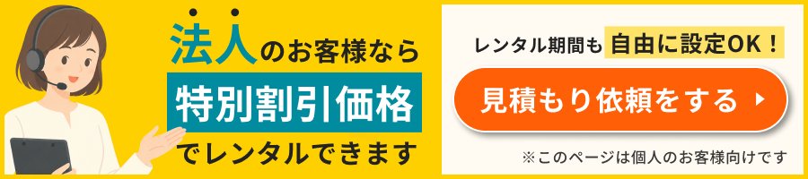 ミニPCのレンタル商品一覧