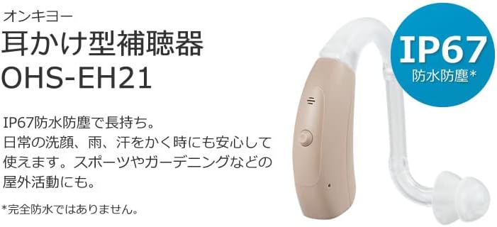 オンキヨー 補聴器 OHS-EH21のレンタル