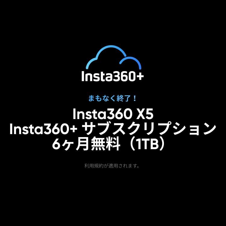 Insta360 アクションカメラ X5 通常版のレンタル