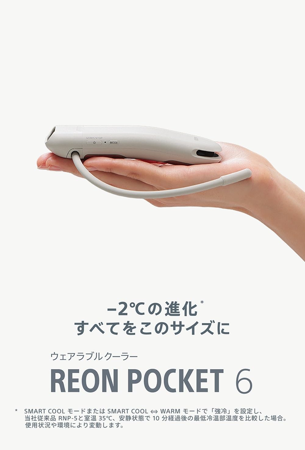 SONY ネッククーラー REON POCKET 6のレンタル - レンタール