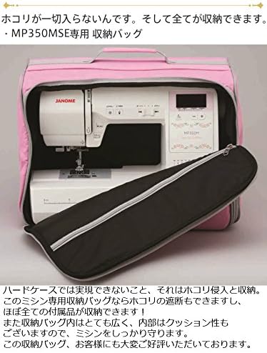JANOME コンピュータミシン MP350MSEのレンタル