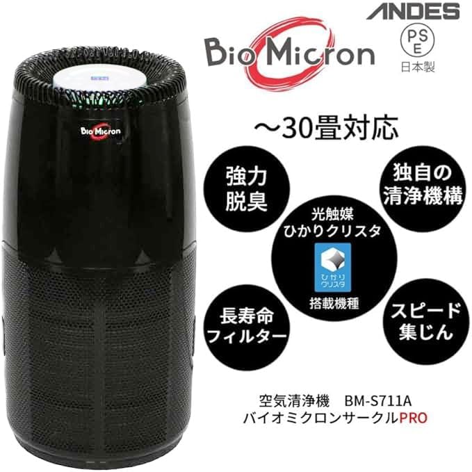 アンデス電気 空気清浄機 バイオミクロンサークルPROのレンタル