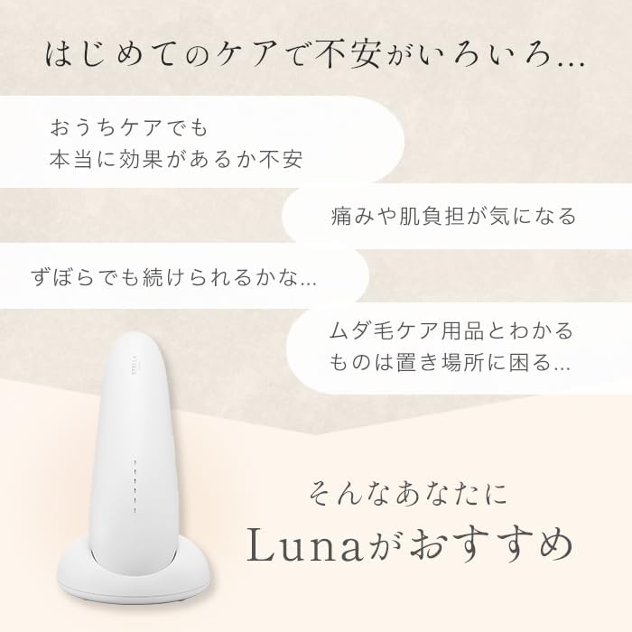 STELLA BEAUTE IPL 光美容器 Luna IPL FLASH DEVICEのレンタル
