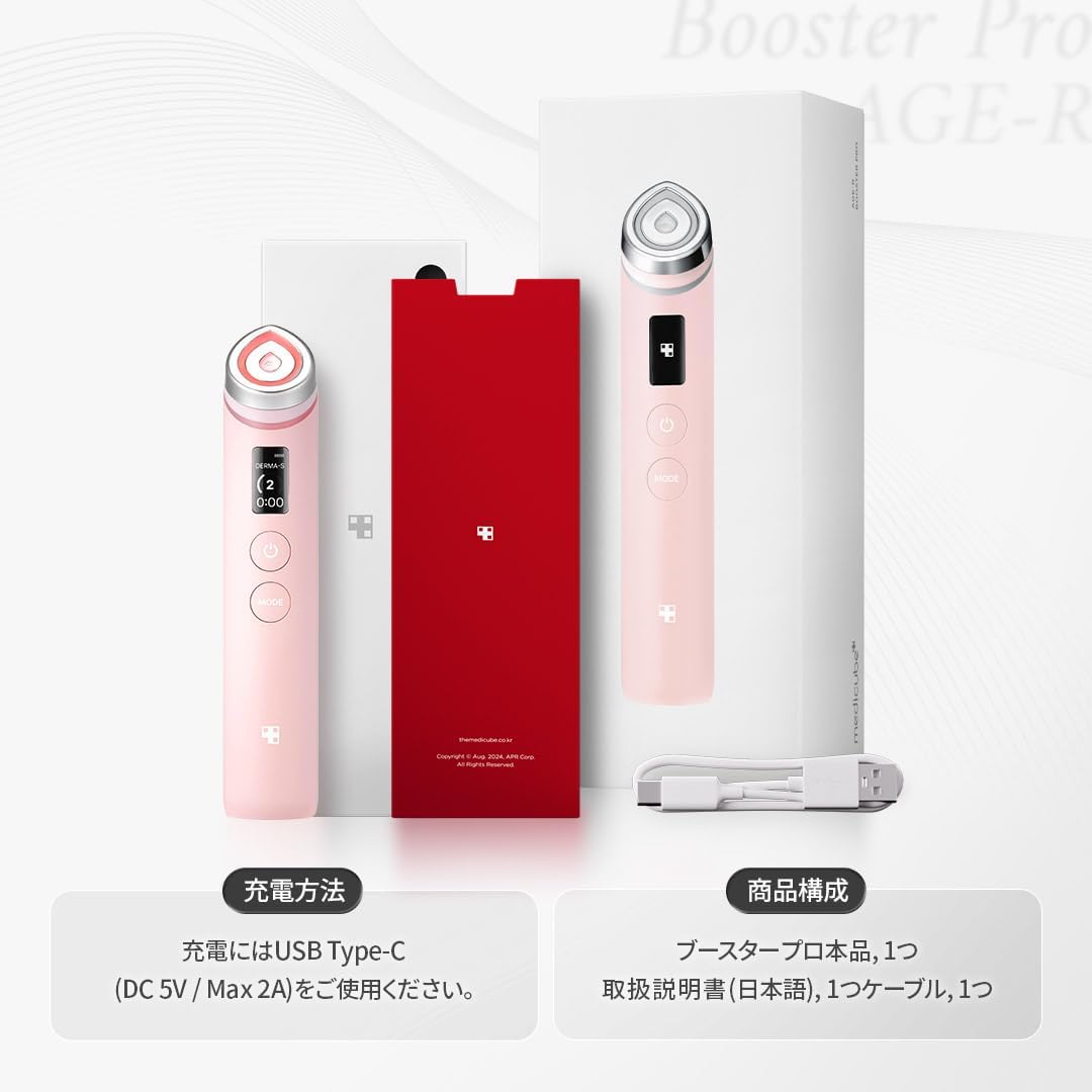 メディキューブ 美顔器 ブースタープロのレンタル