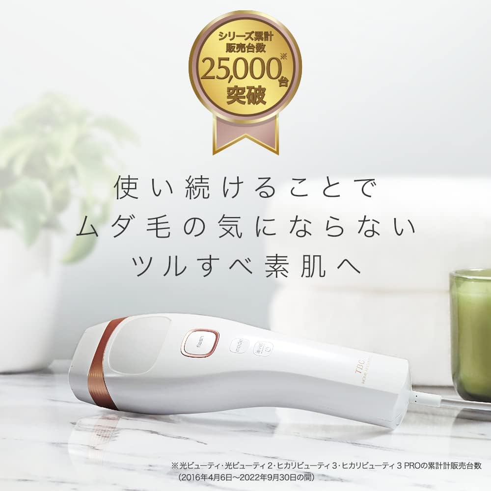 TBC 光美容器 ヒカリビューティ 4 PROのレンタル
