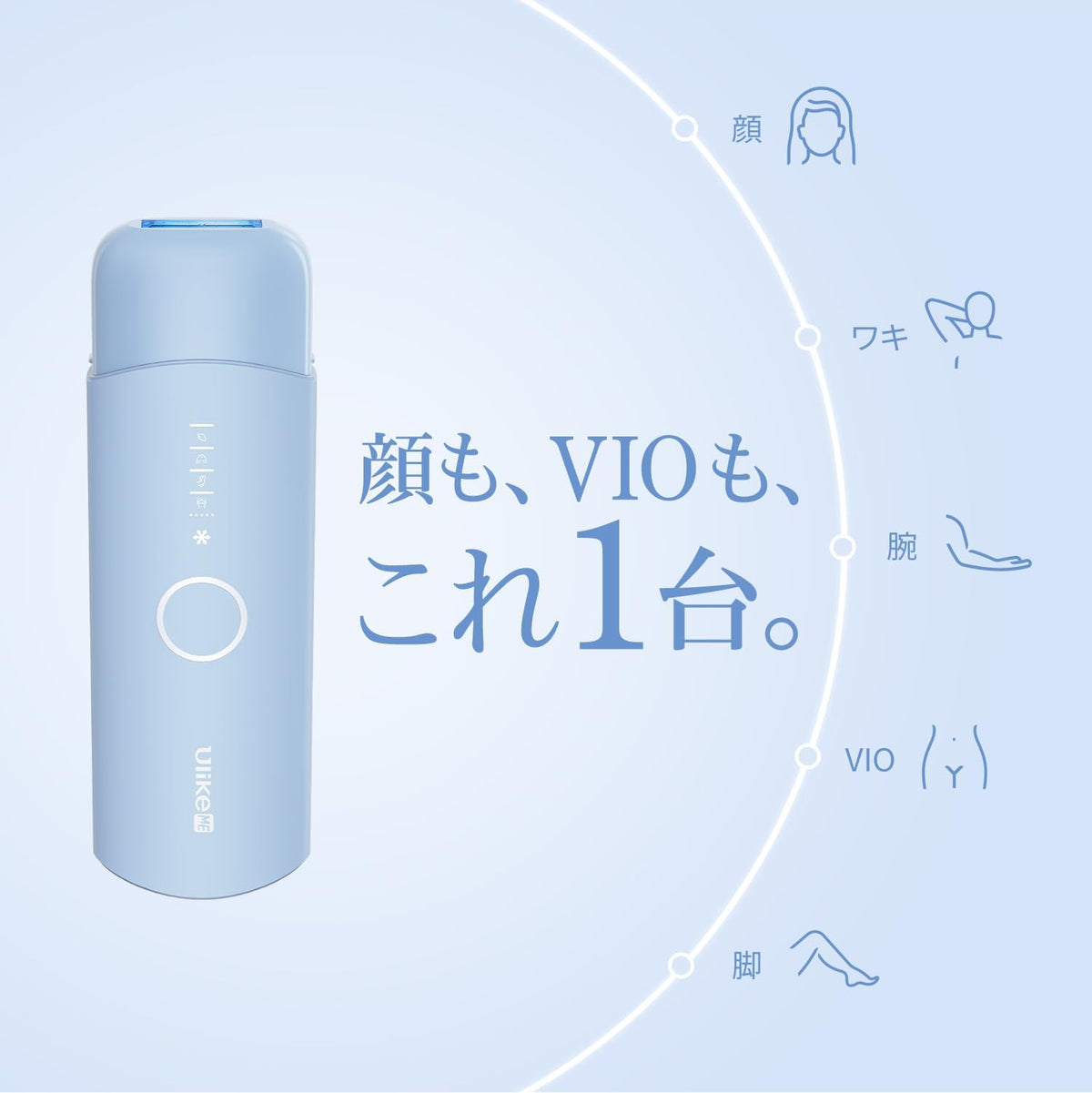 Ulike Me 光美容器のレンタル