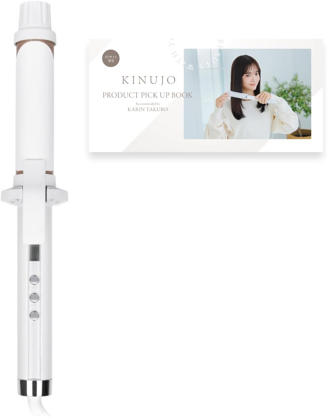 KINUJO CURL IRON カールアイロンのレンタル