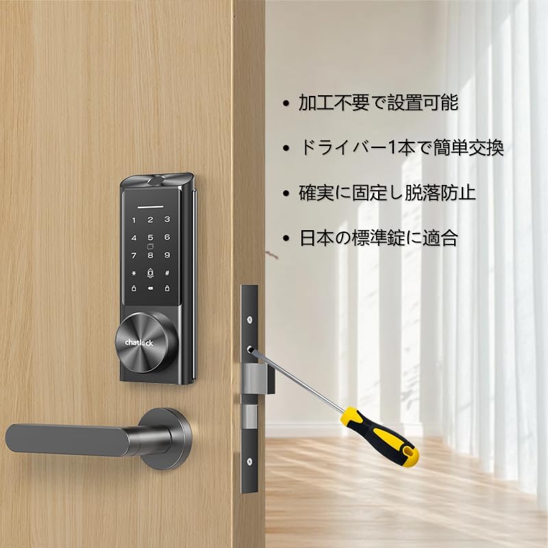 ChatLOCK スマートロック T10顔認証のレンタル