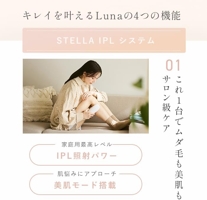 STELLA BEAUTE IPL 光美容器 Luna IPL FLASH DEVICEのレンタル