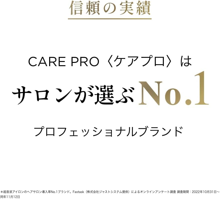 CARE PRO DEEP 超音波アイロンのレンタル