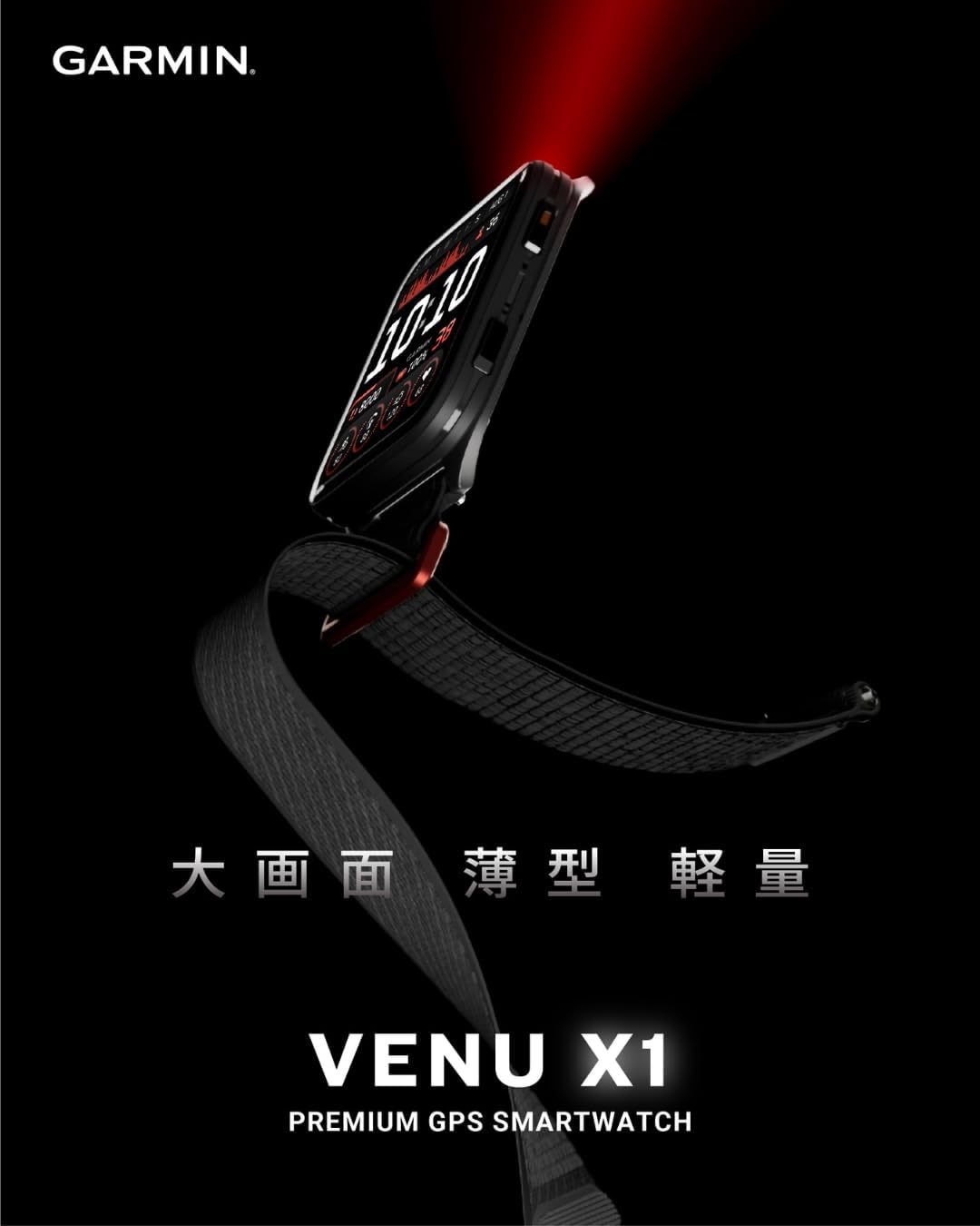 GARMIN スマートウォッチ Venu X1 AMOLEDのレンタル
