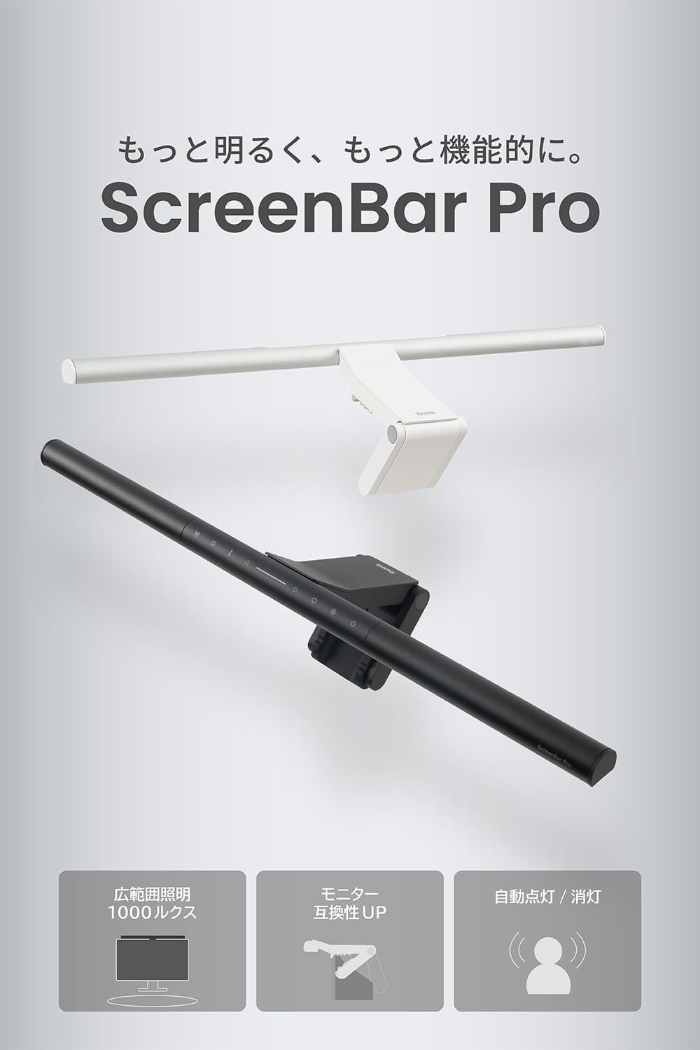 BenQ モニターライト ScreenBar Proのレンタル