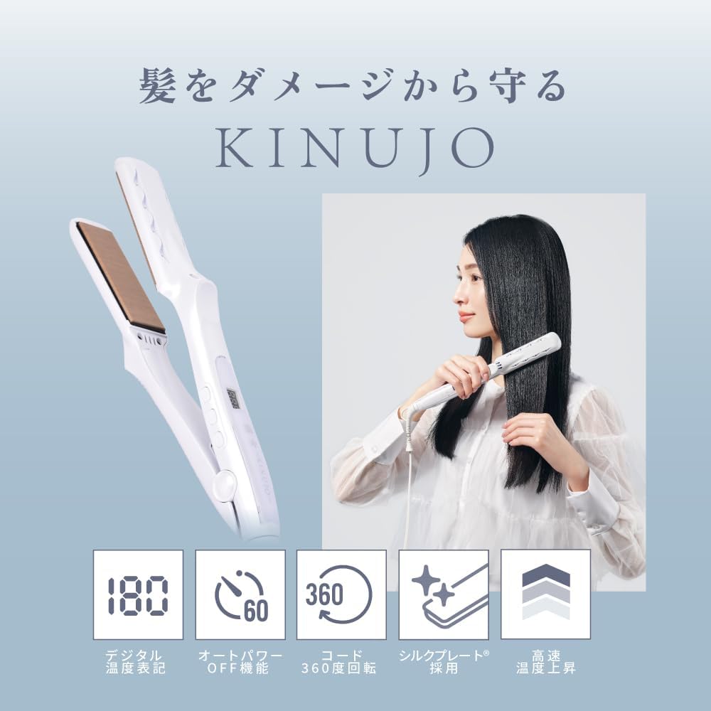 KINUJO ストレートヘアアイロン LM225のレンタル