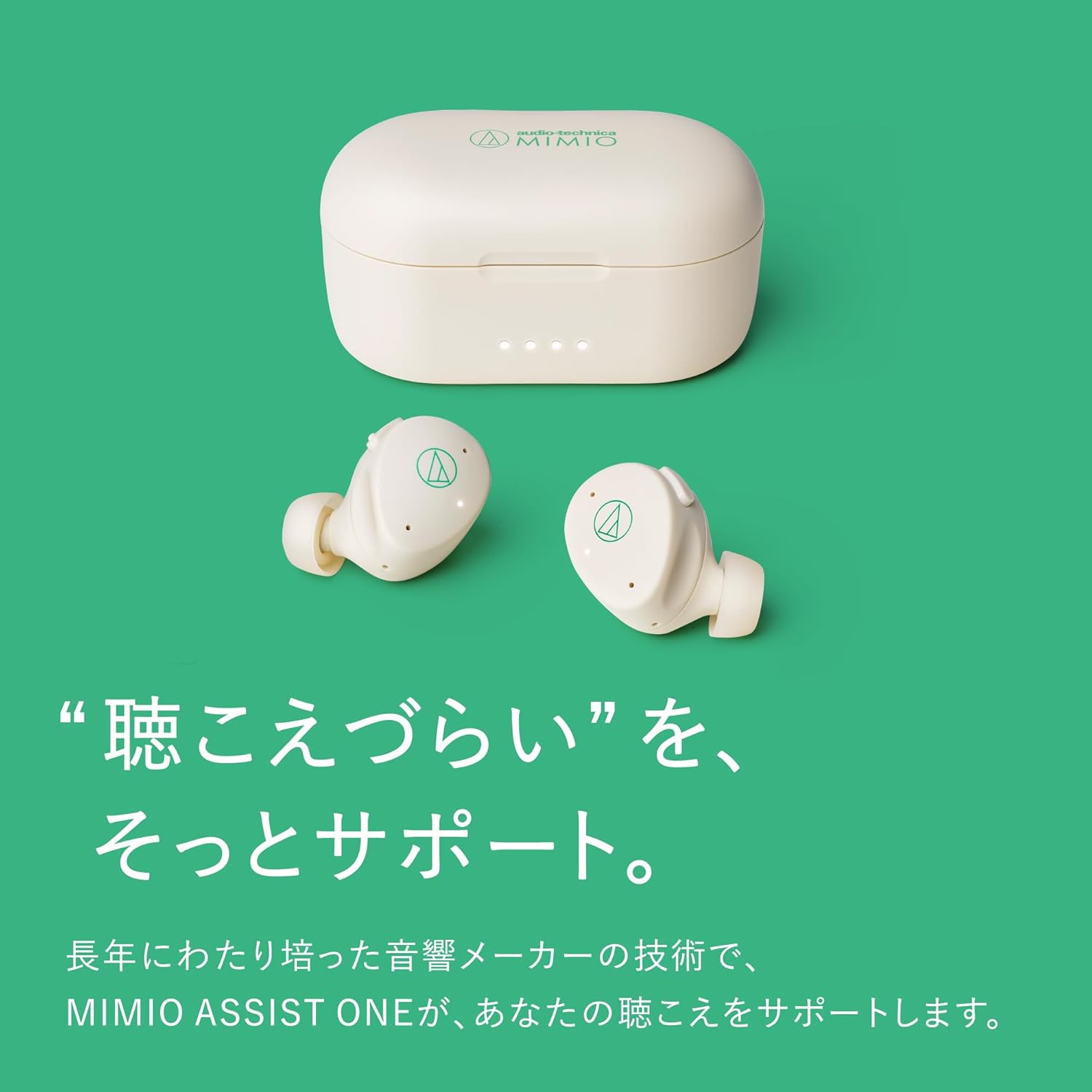 オーディオテクニカミミオ ワイヤレスイヤホン MIMIO ASSIST ONEの