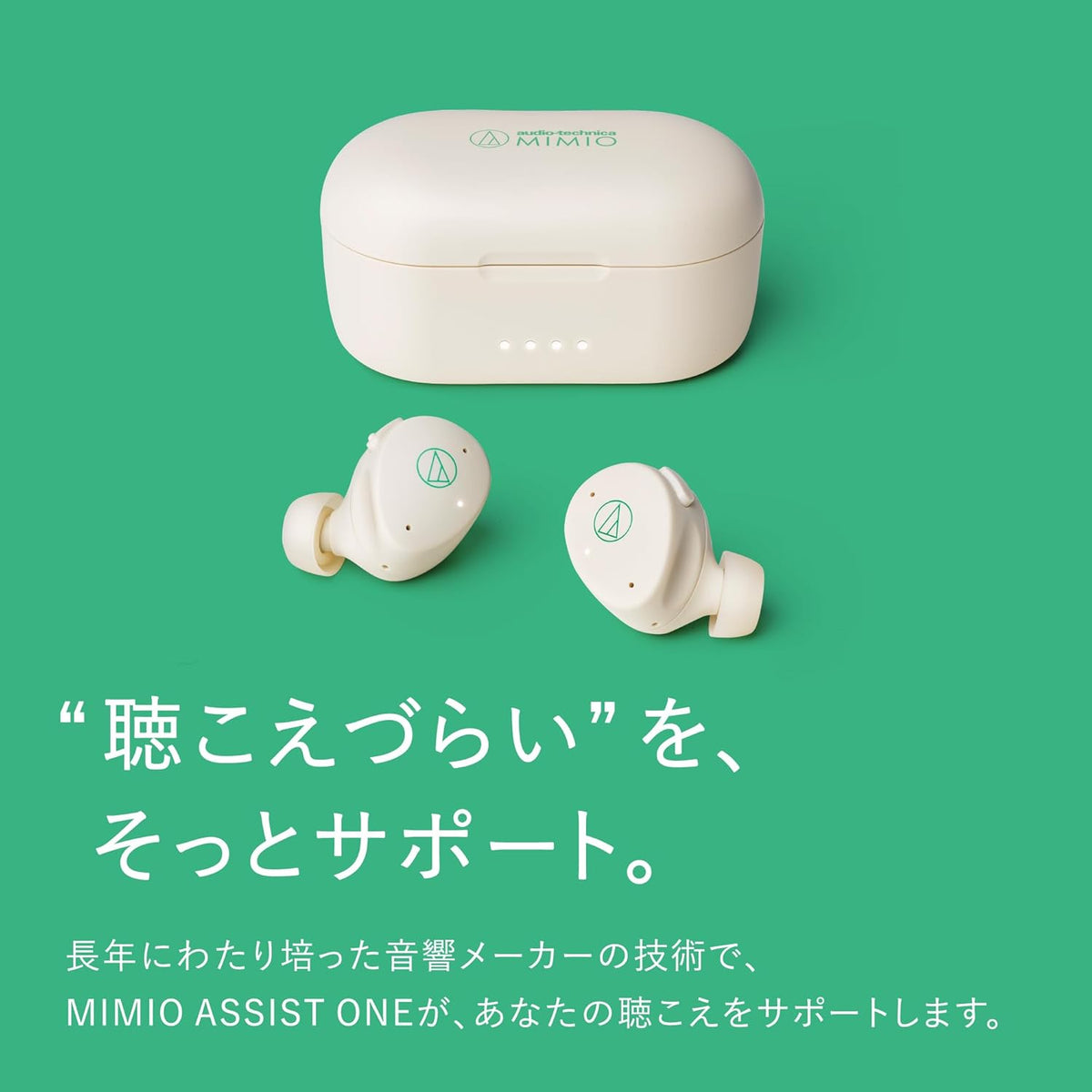 オーディオテクニカミミオ ワイヤレスイヤホン MIMIO ASSIST ONE