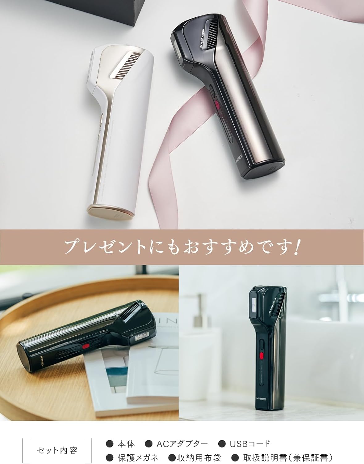 MYTREX 光美容器MiRAY AiRのレンタル