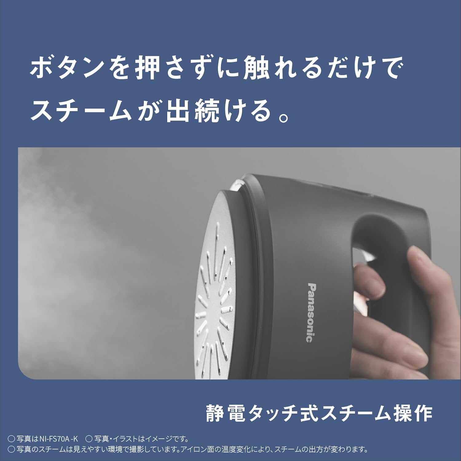 パナソニック スチームアイロン NI-FS70Aのレンタル