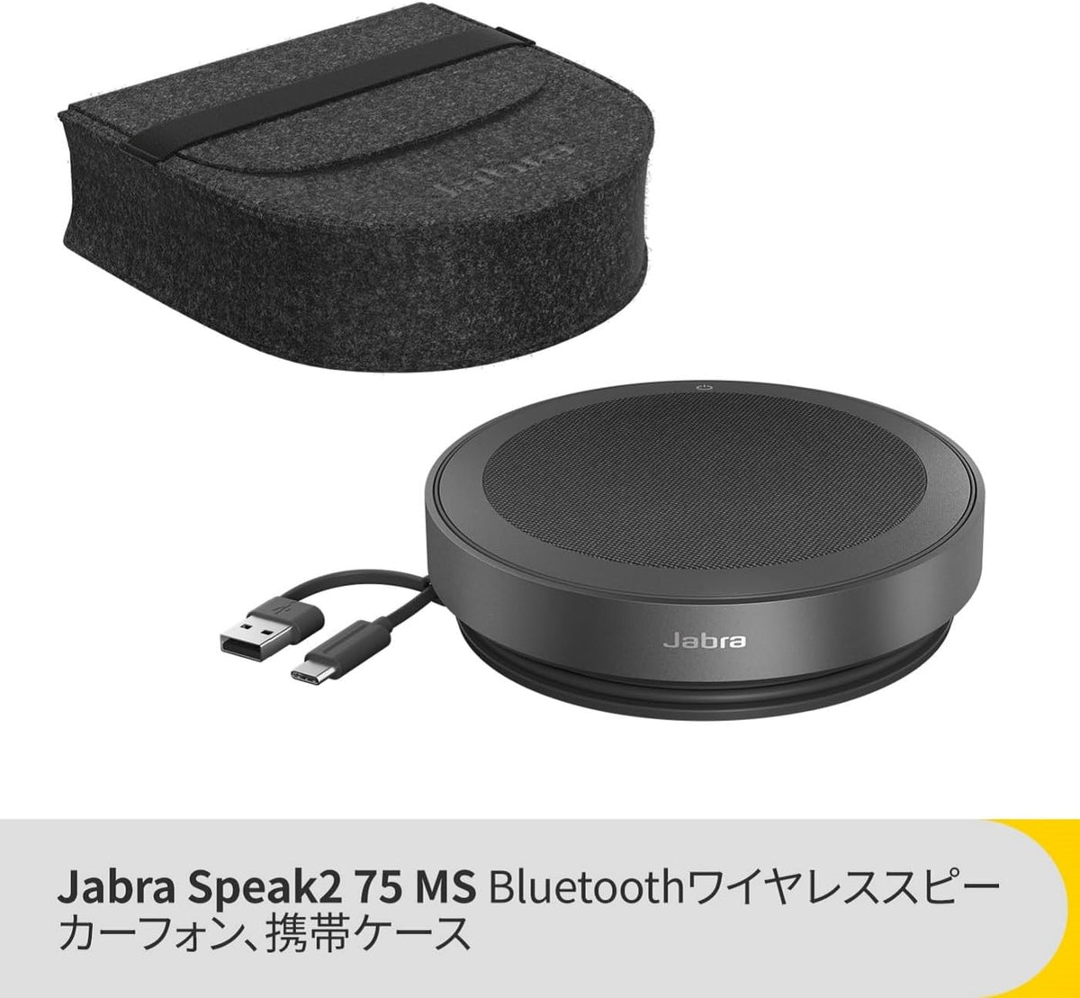Jabra Speak2 75 会議用マイクスピーカーのレンタル