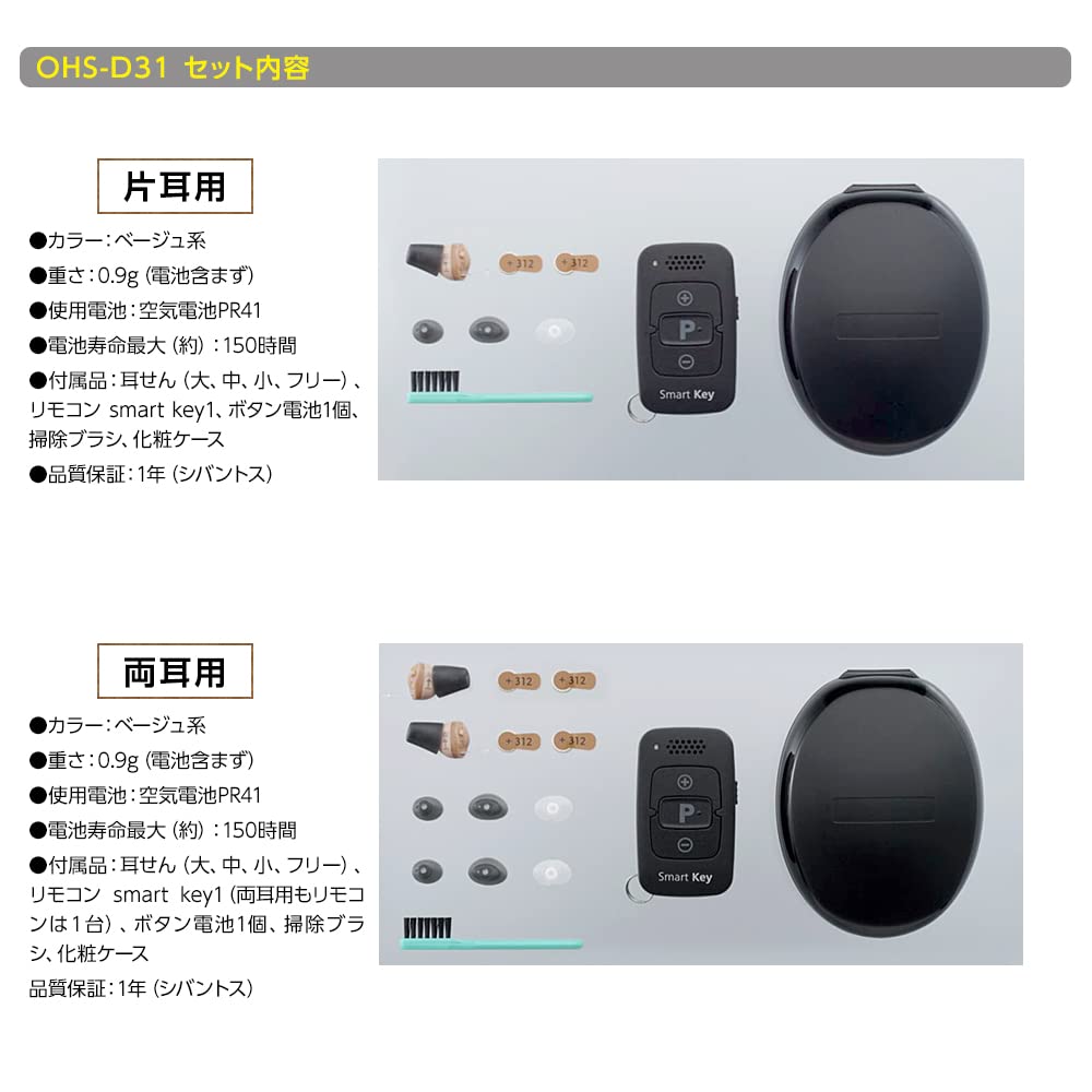 オンキヨー デジタル耳あな型補聴器OHS-D31 音量調節リモコン付 電池10パック付のレンタル