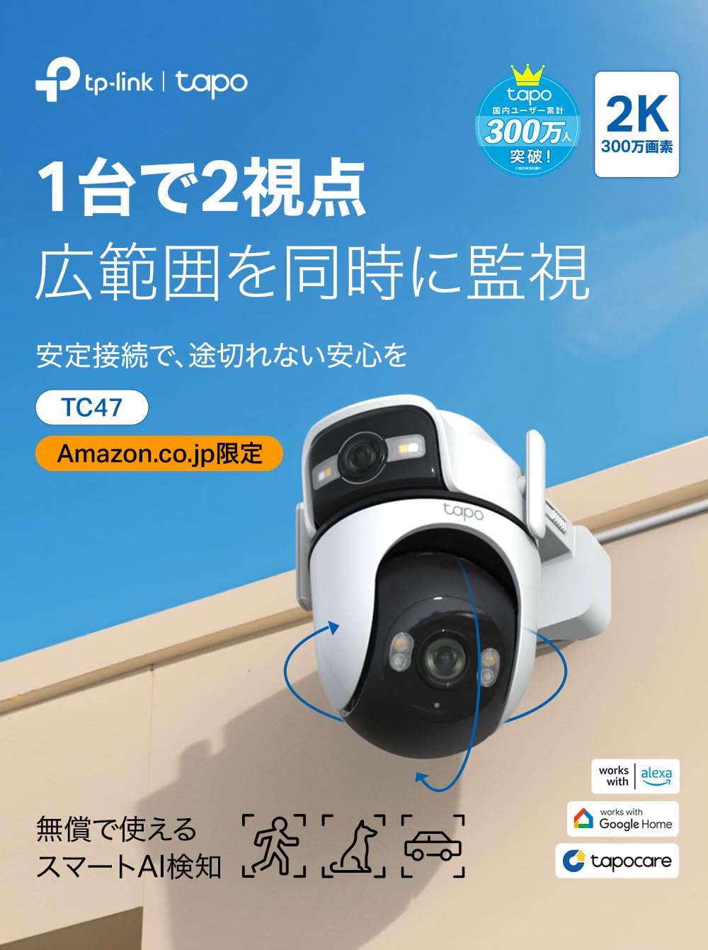 TP-Link Tapo 防犯カメラ TC47のレンタル