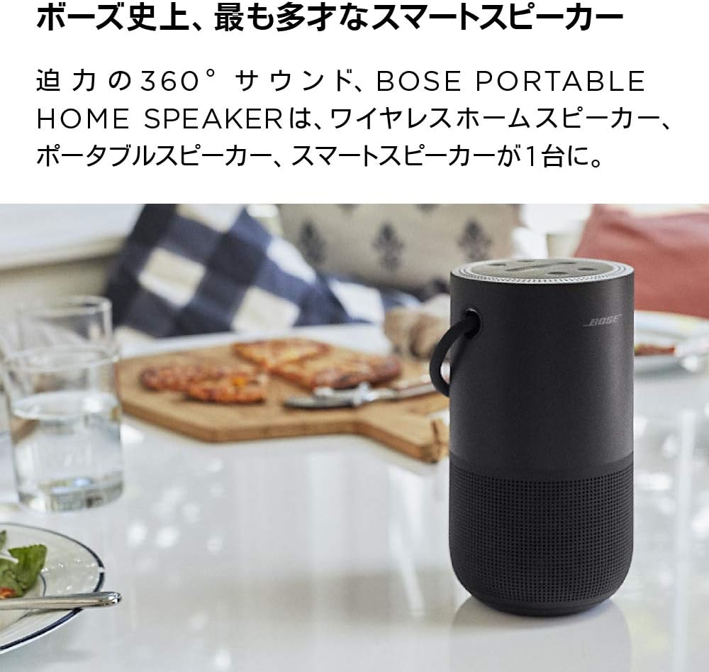 Bose Portable Smart Speakerのレンタル