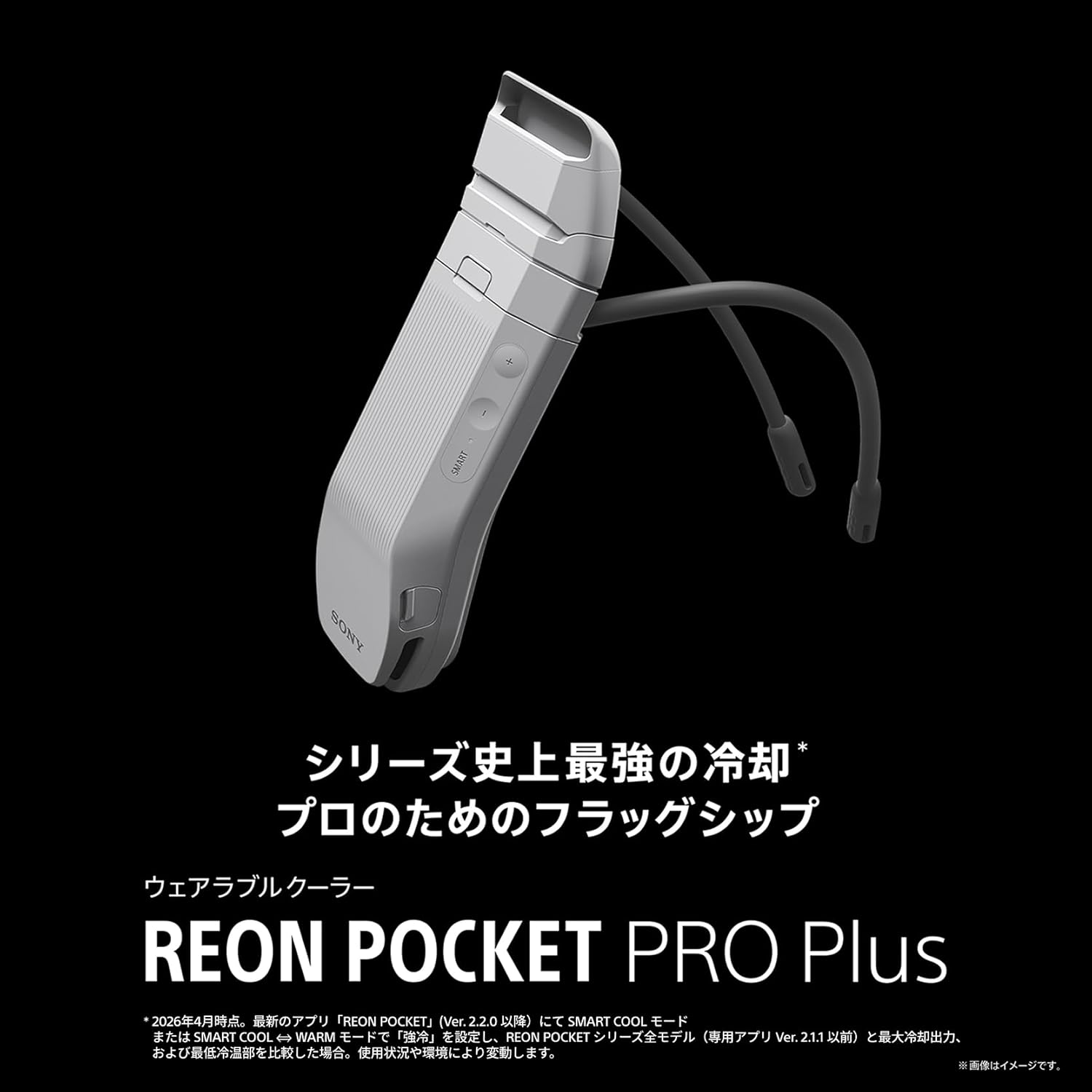 SONY ネッククーラー REON POCKET PRO Plus センシングキットの