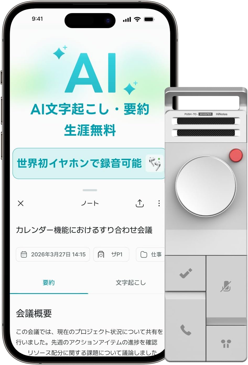 HiDock P1 AI ボイスレコーダーのレンタル