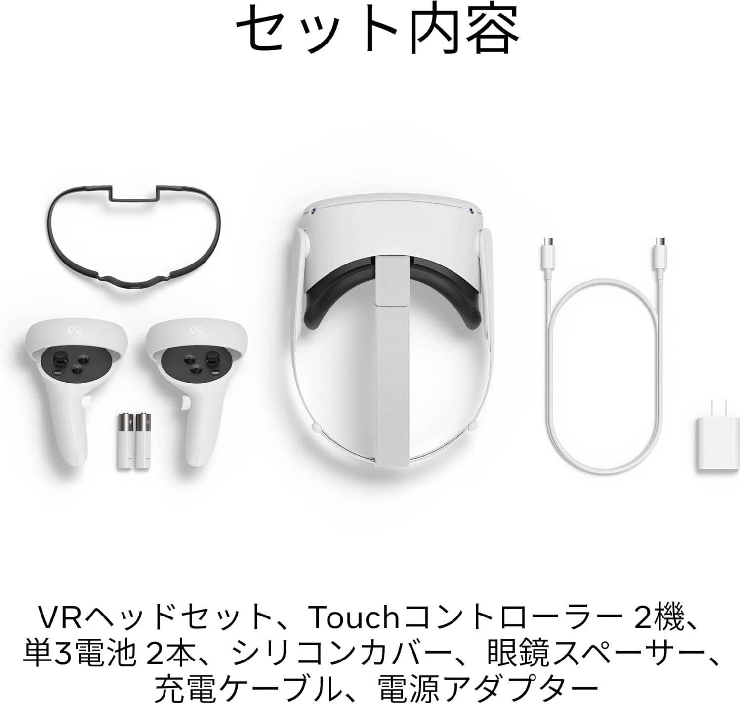 Meta Quest 2 128GB VRグラスのレンタル