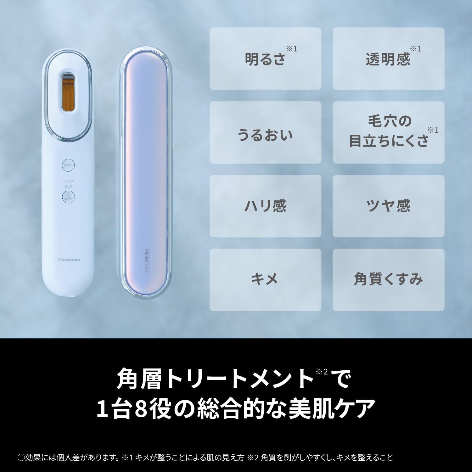 パナソニックフォト ブライトショット 光美顔器のレンタル