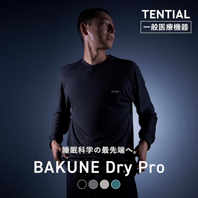BAKUNE Dry Pro リカバリーウェア 上下セット 長袖のレンタル