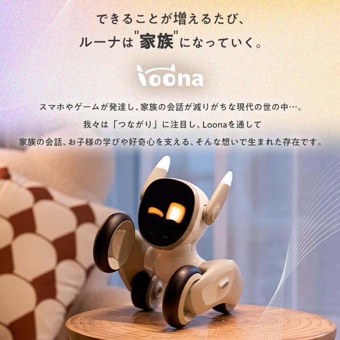 Loona ペットロボットのレンタル