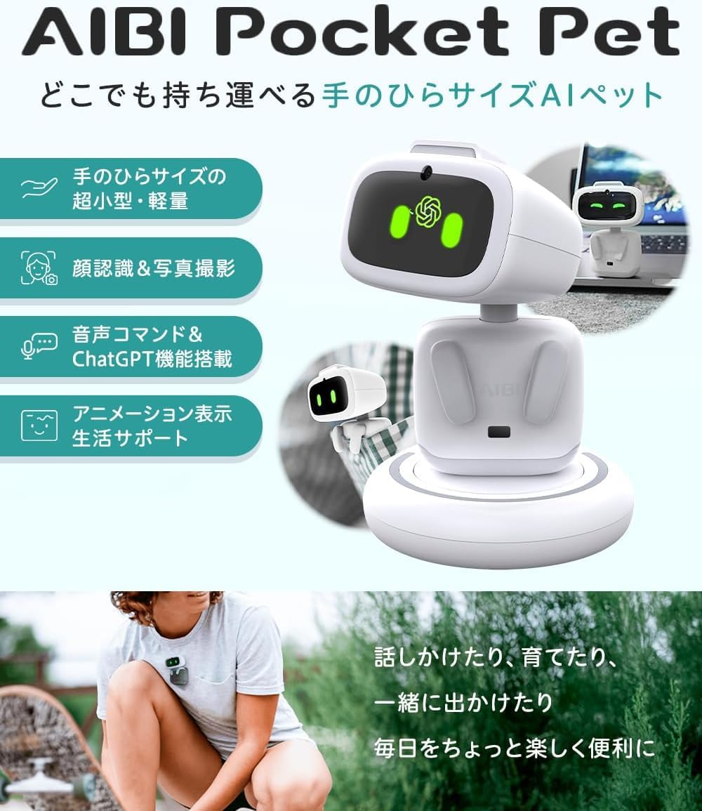 EMOPET Aibi ポケットペットのレンタル