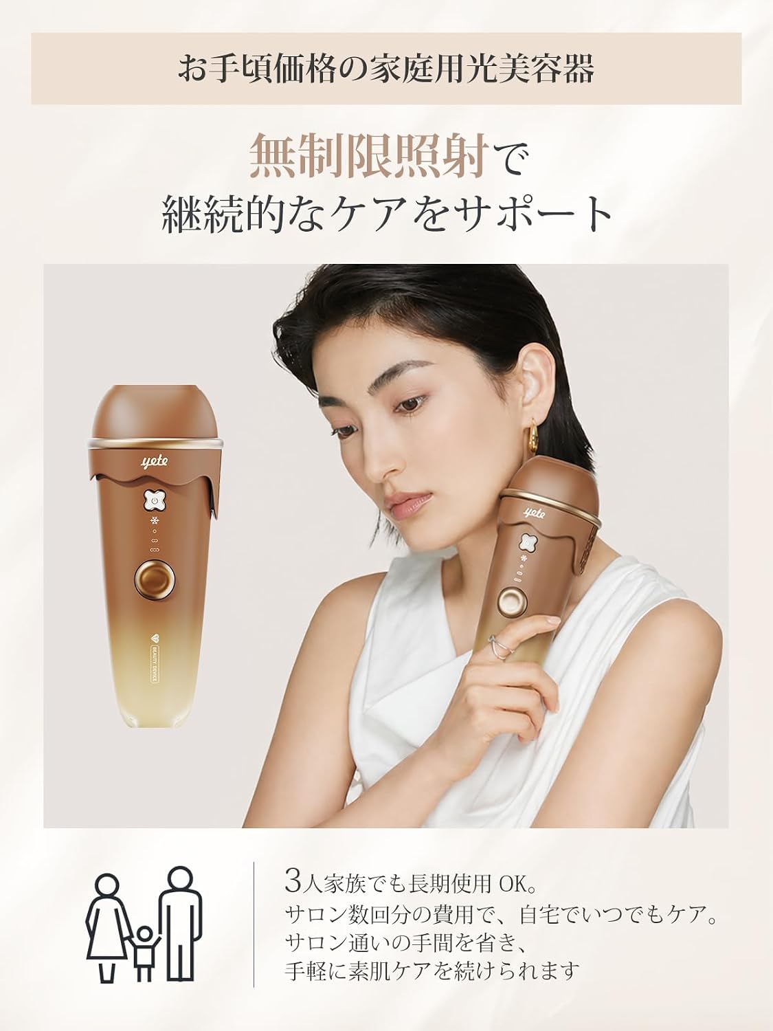 Yete アイスクリーム脱毛器のレンタル