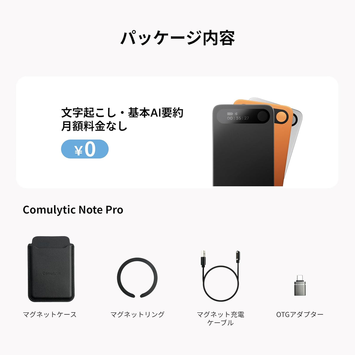 Comulytic Note Pro AIボイスレコーダーのレンタル