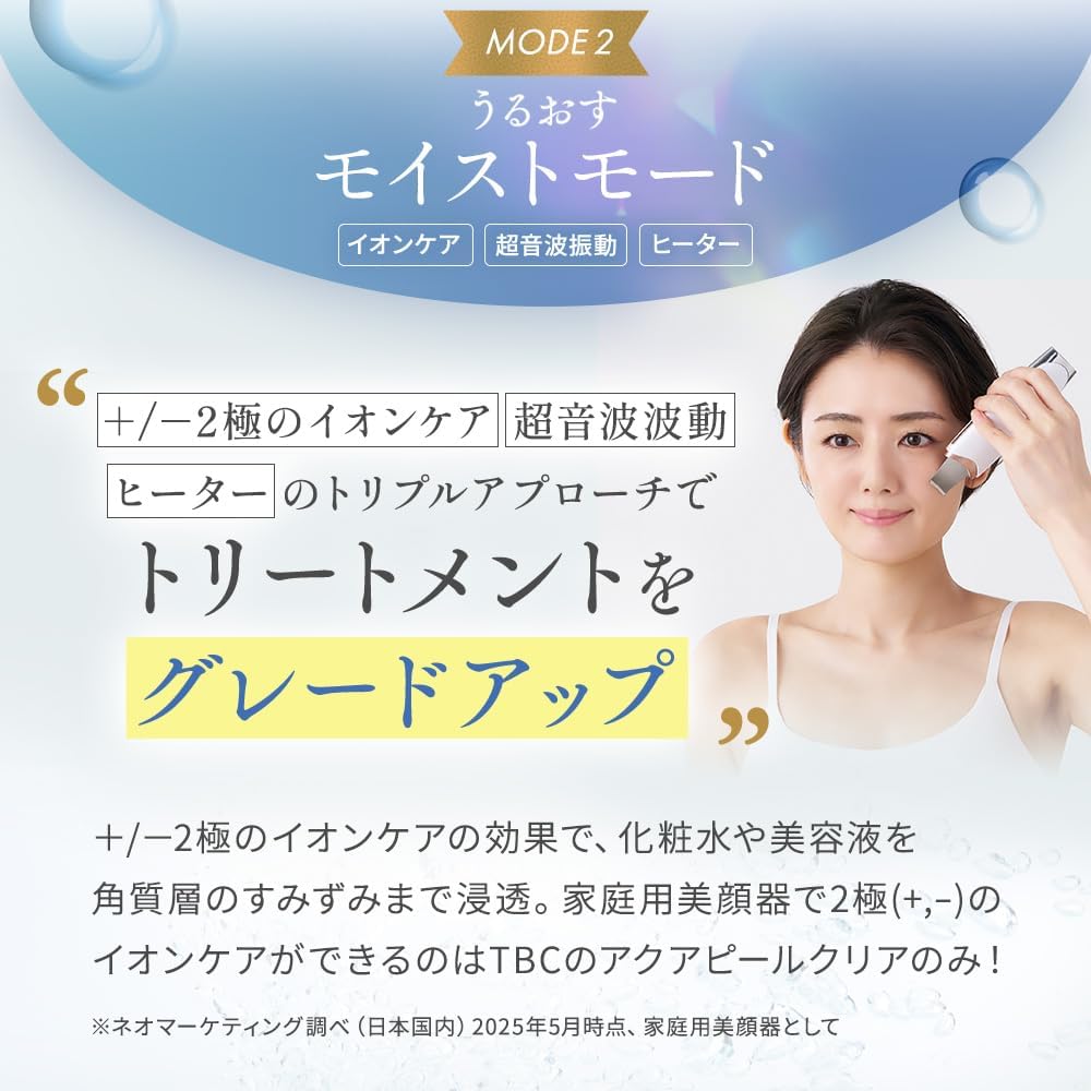 TBC 美顔器 アクアピールクリア 2PROのレンタル
