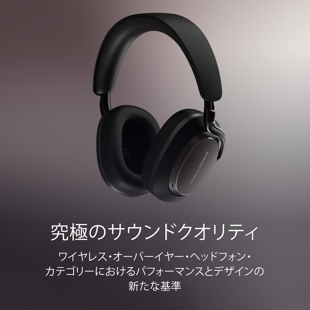 Bowers & Wilkins ヘッドホン Px8 S2のレンタル