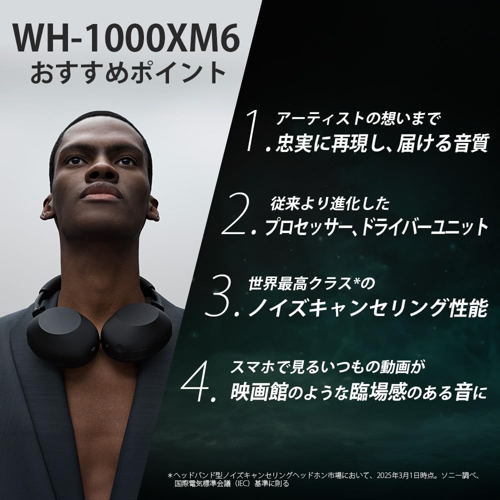 SONY ヘッドホン WH-1000XM6のレンタル