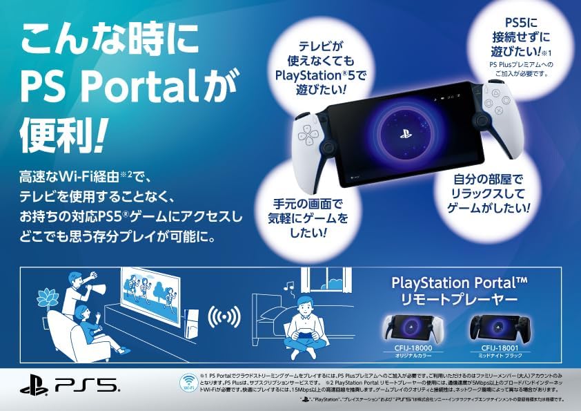 SONY PlayStation Portal リモートプレーヤーのレンタル