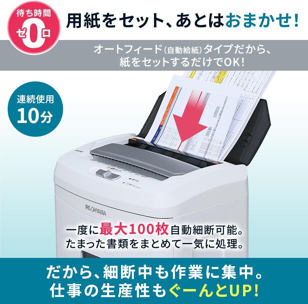 アイリスオーヤマ クロスカットシュレッダー AFS100C