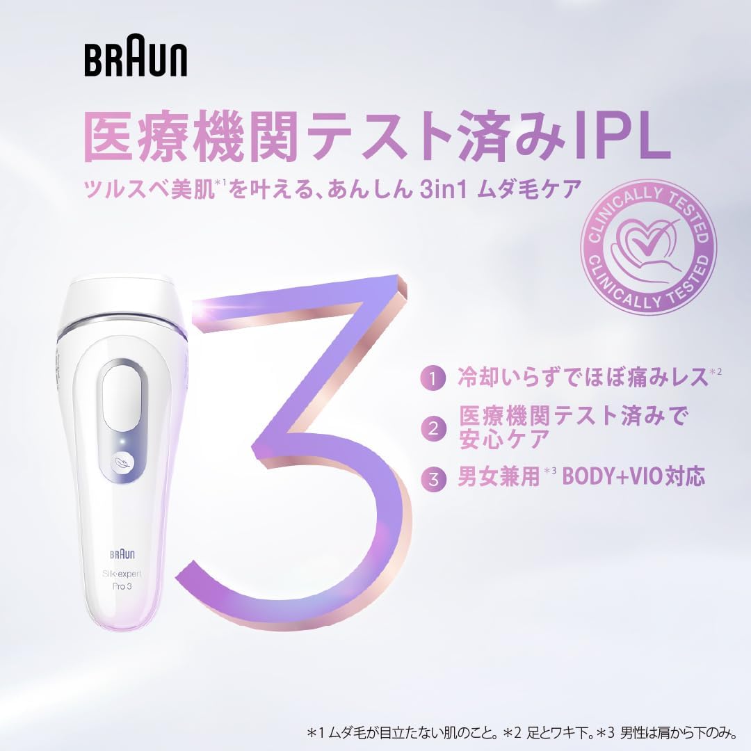 ブラウン 光脱毛器 シルクエキスパート Pro3 PL3133のレンタル