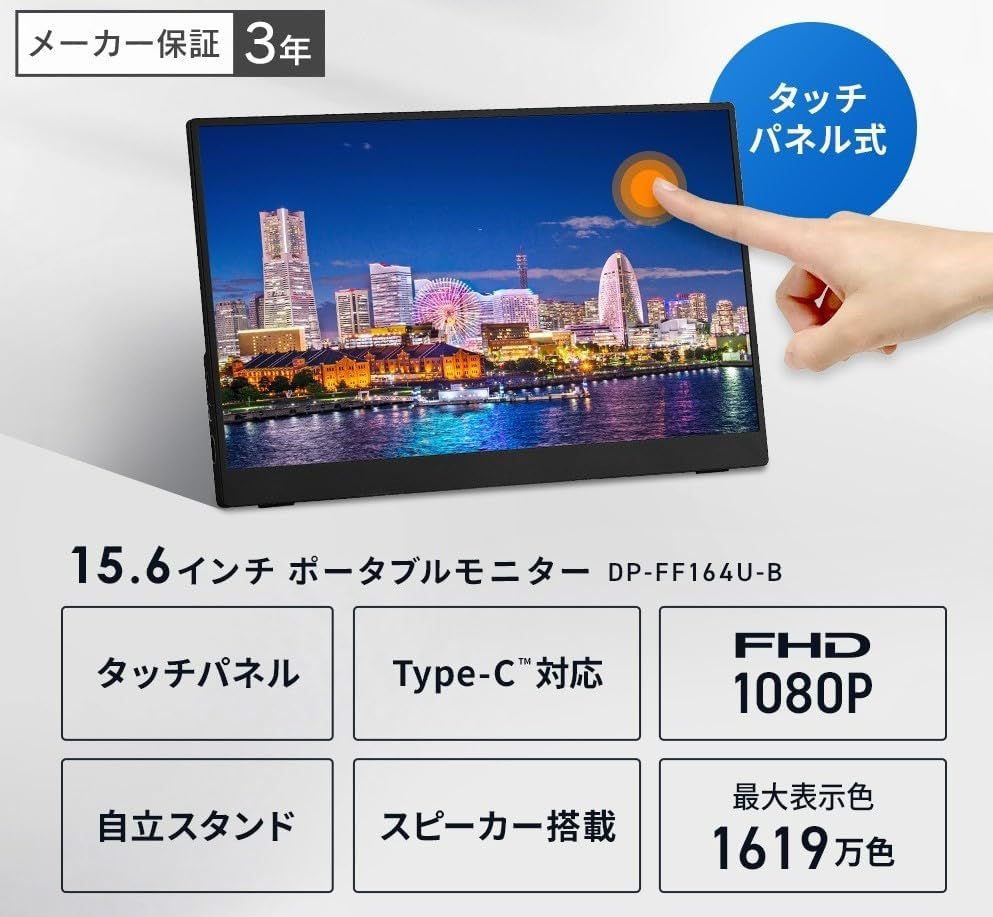 アイリスオーヤマ 15.6インチ モバイルモニター DP-FF-164U-Bのレンタル