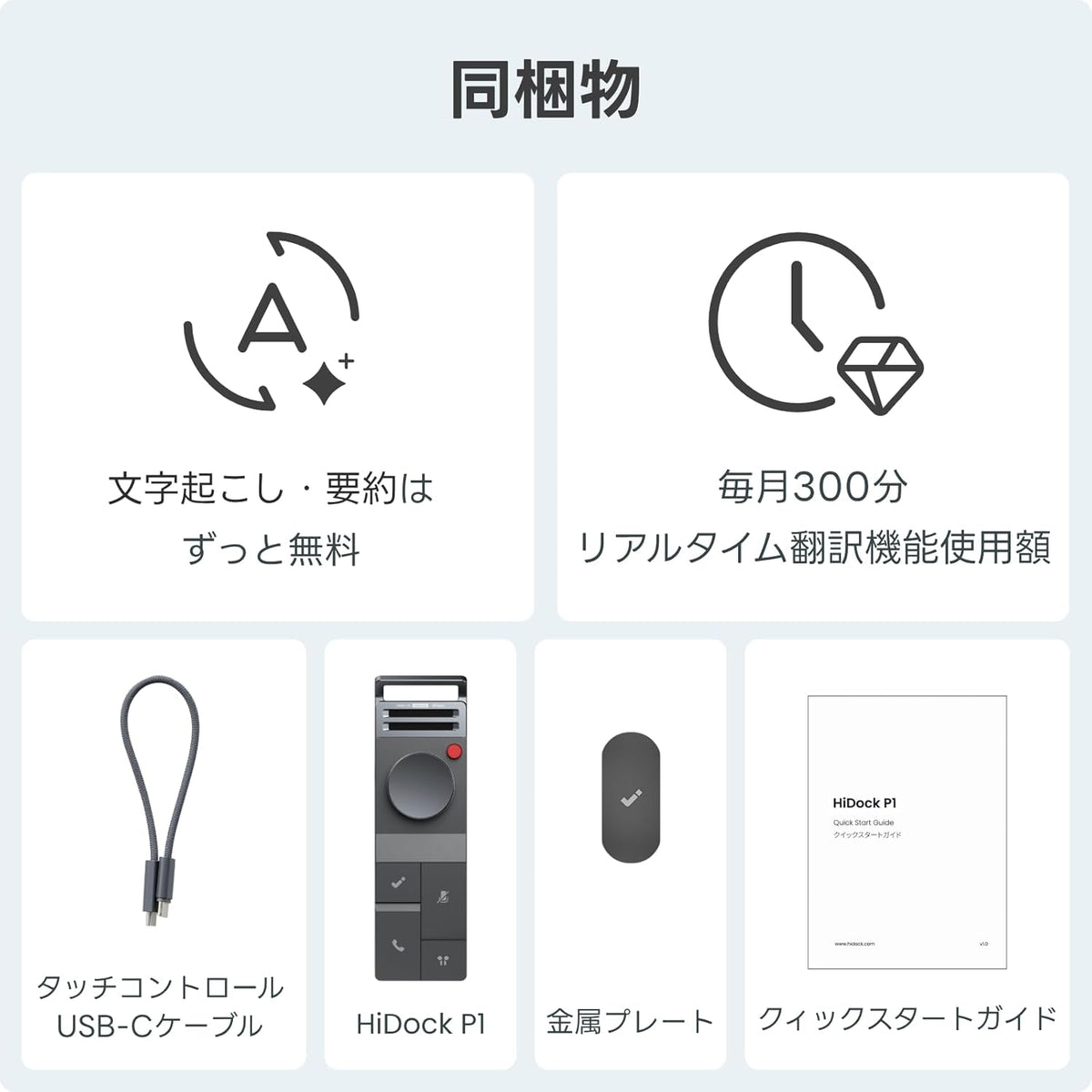 HiDock P1 AI ボイスレコーダーのレンタル