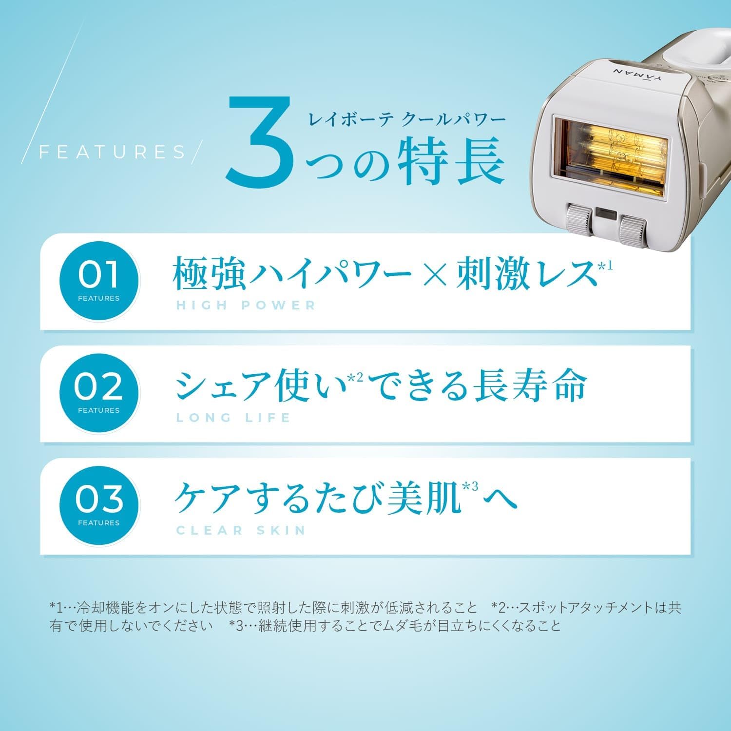 ヤーマン 脱毛器 レイボーテ クールパワーのレンタル