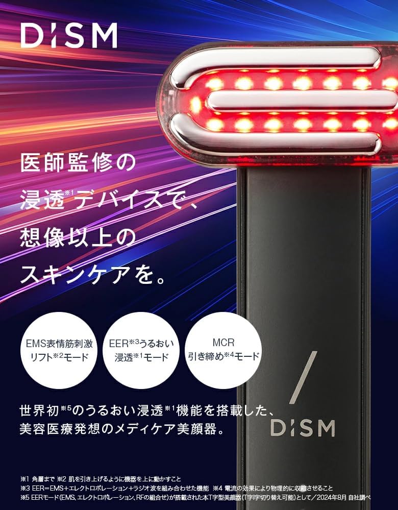 DISM 美顔器 EMS EERのレンタル