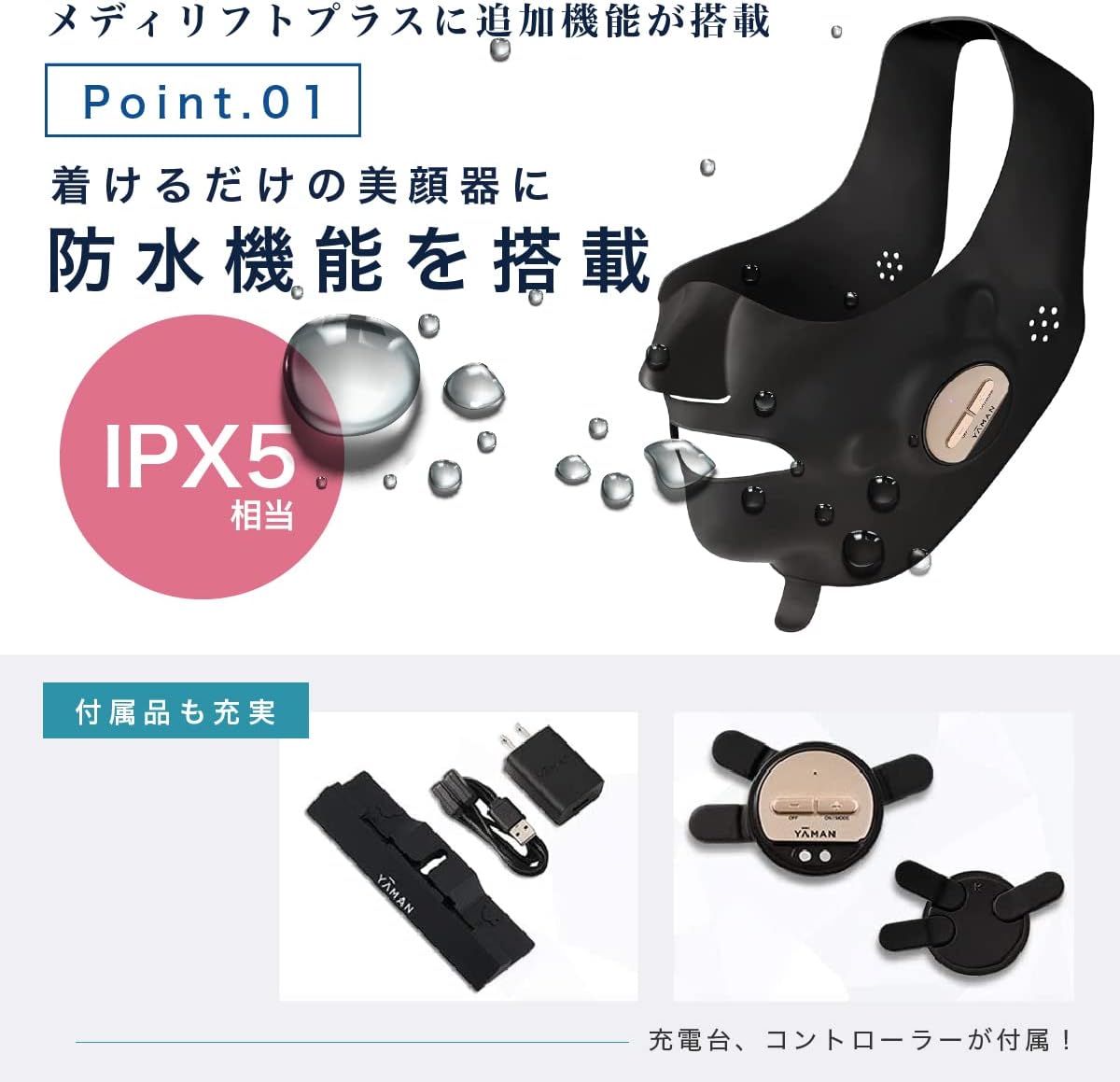 ヤーマン 美顔器 メディリフト アクア EXのレンタル