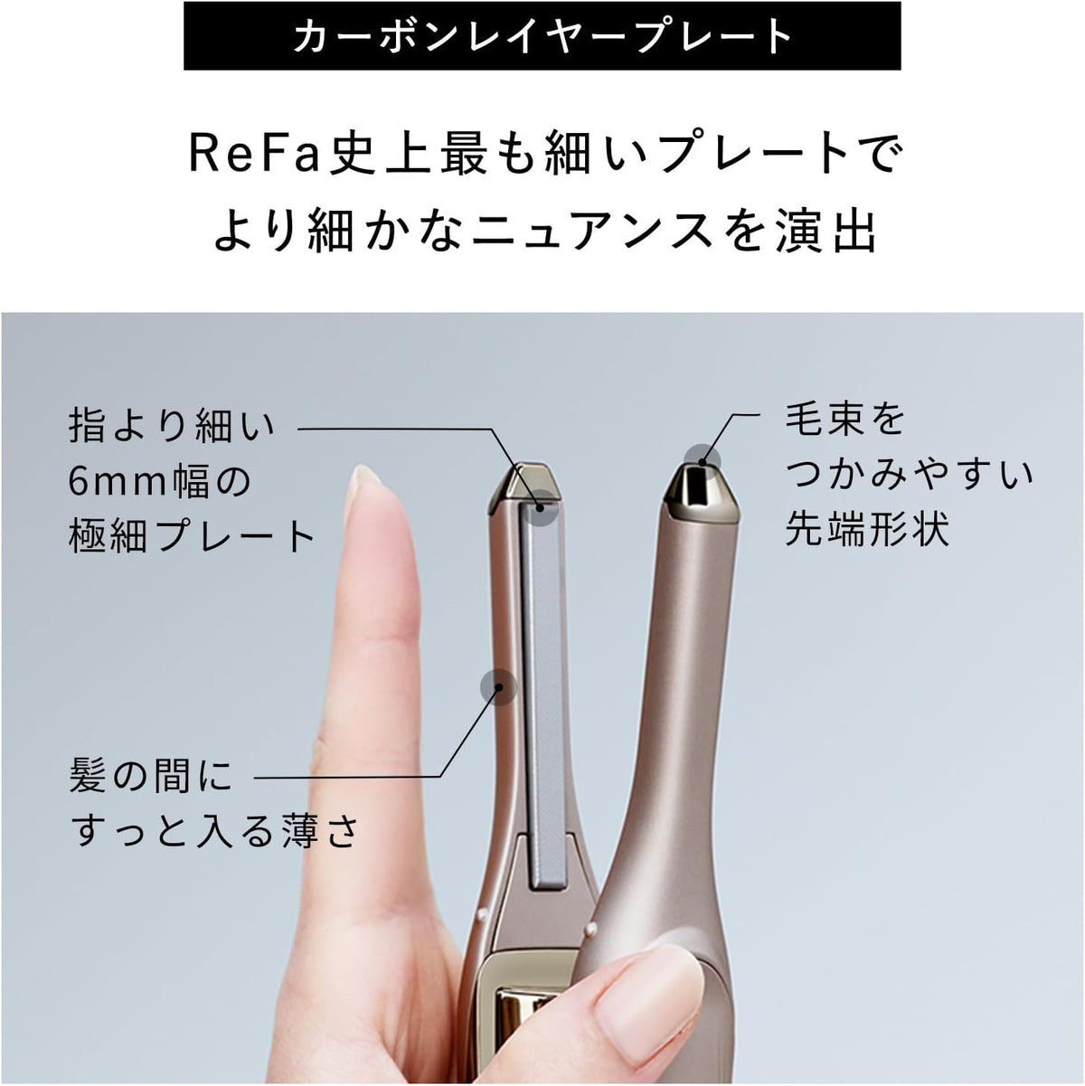ReFa フィンガーアイロン ST6のレンタル