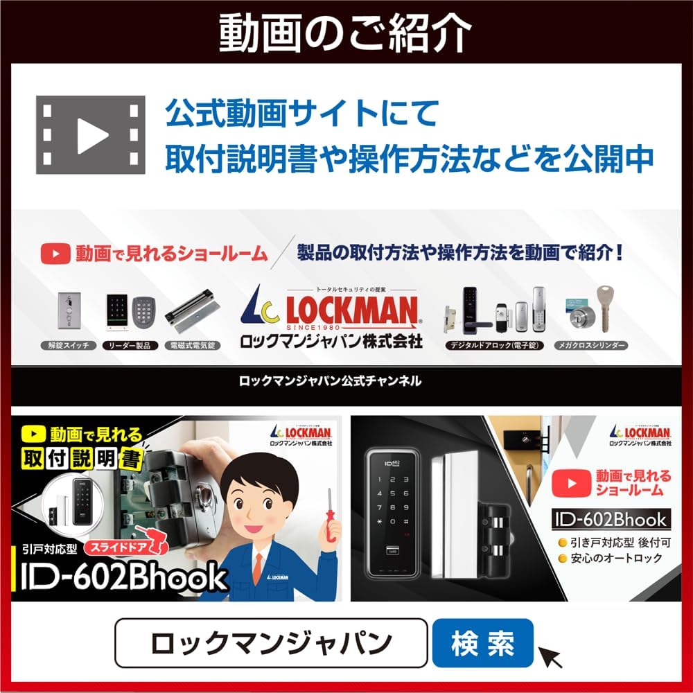 ロックマン スマートロック ID-602Bhookのレンタル