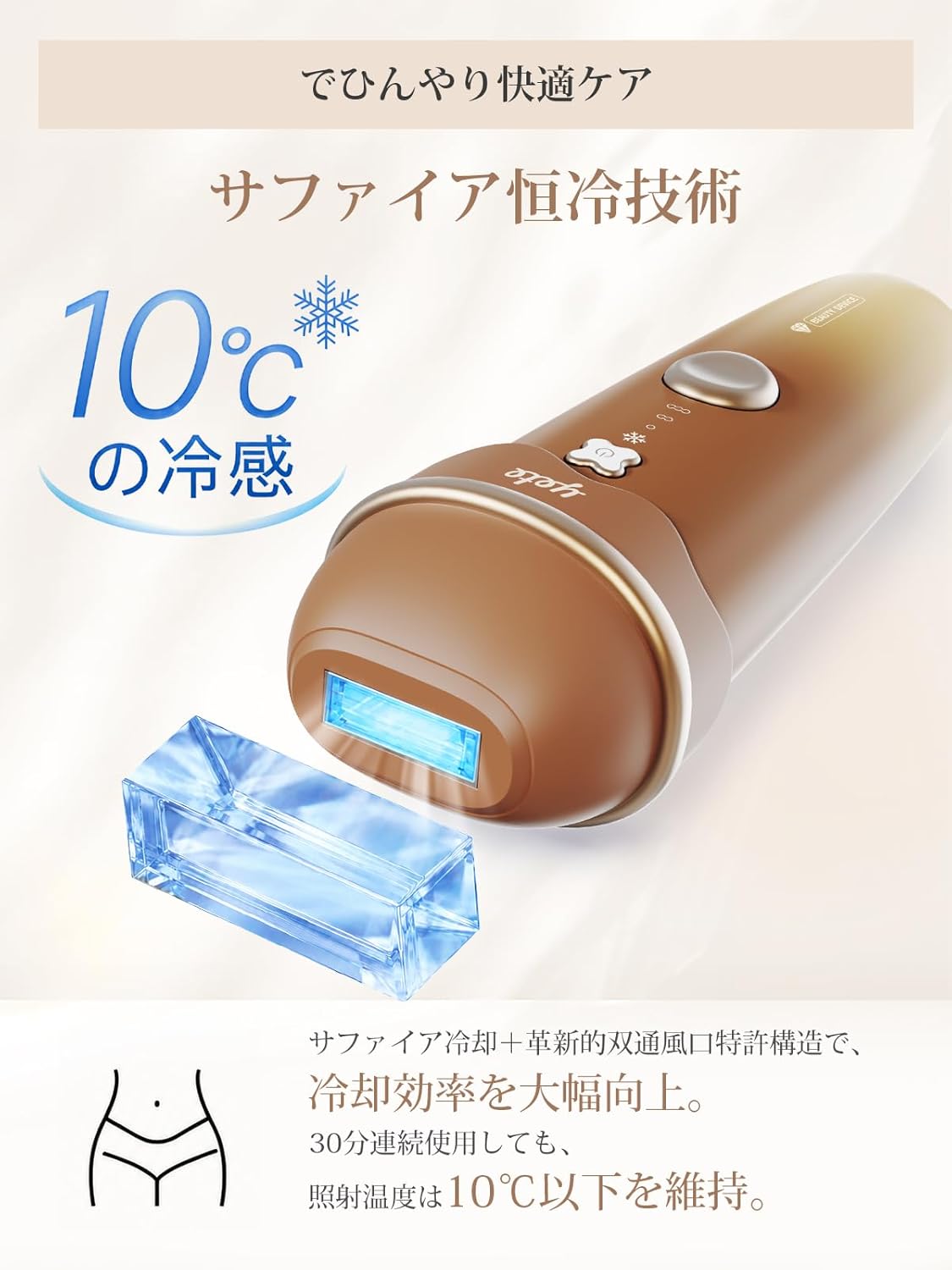 Yete アイスクリーム脱毛器のレンタル