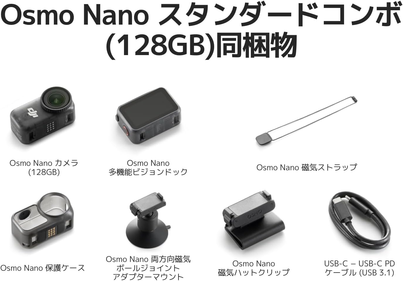 DJI Vlogカメラ Osmo Nanoスタンダードコンボ (128GB)のレンタル