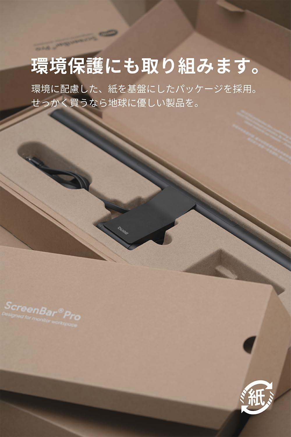 BenQ モニターライト ScreenBar Proのレンタル